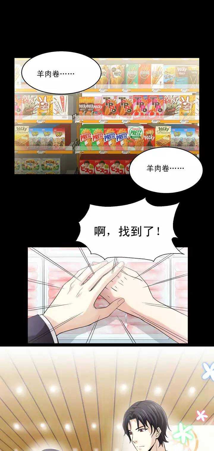 《我的不靠谱王子殿下》第029话 火锅！火锅！01 第13页