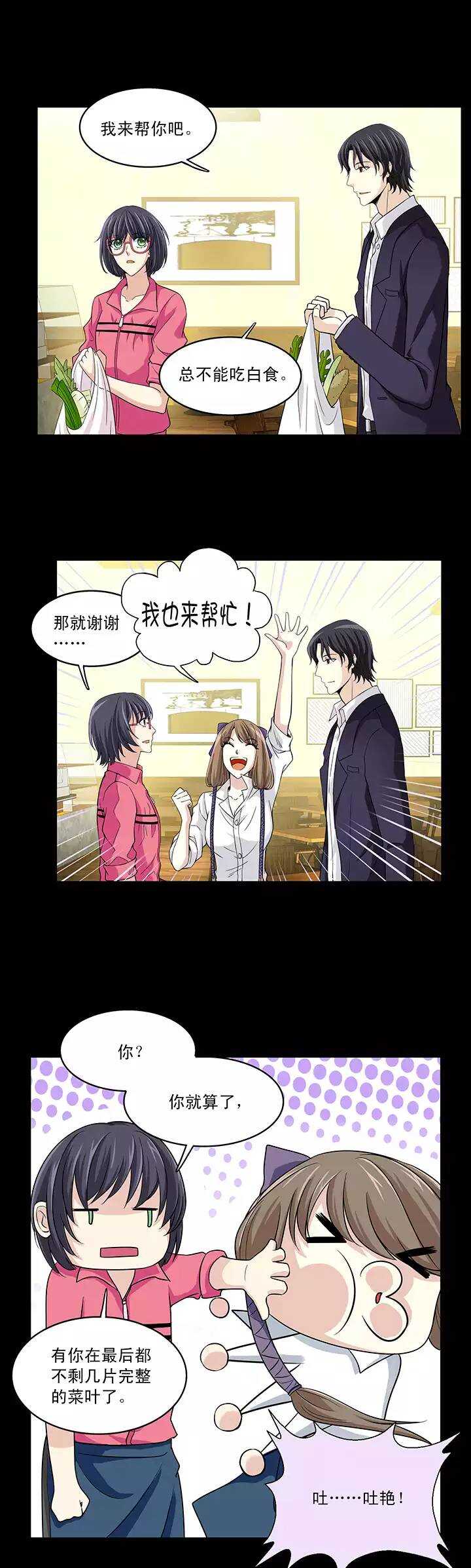《我的不靠谱王子殿下》第029话 火锅！火锅！01 第19页