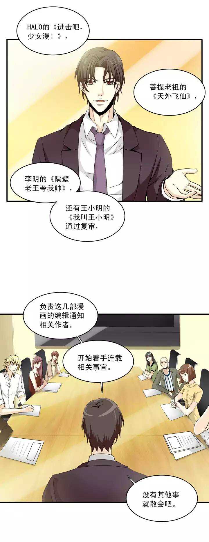 《我的不靠谱王子殿下》第029话 火锅！火锅！01 第6页