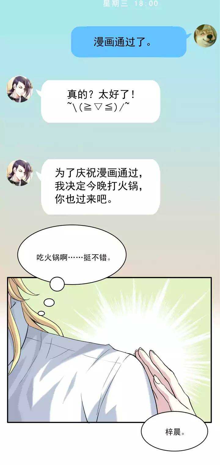 《我的不靠谱王子殿下》第029话 火锅！火锅！01 第8页