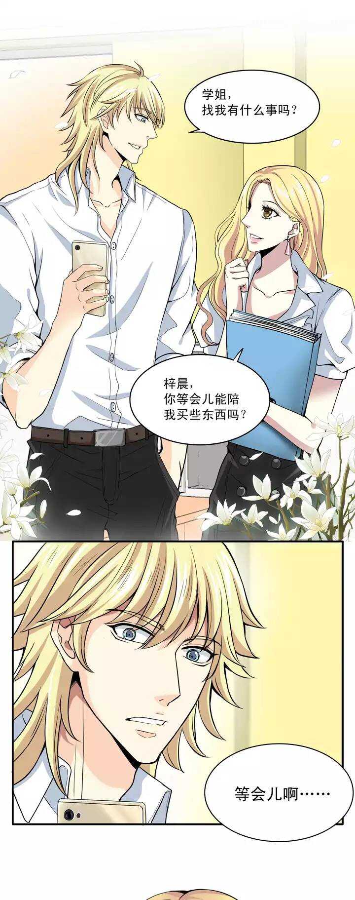 《我的不靠谱王子殿下》第029话 火锅！火锅！01 第9页