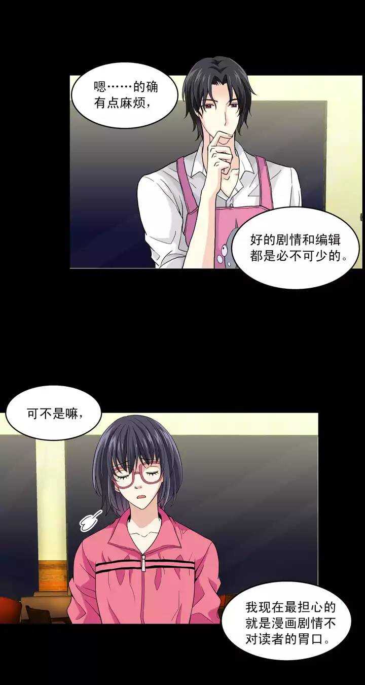 《我的不靠谱王子殿下》第030话 火锅！火锅！02 第10页