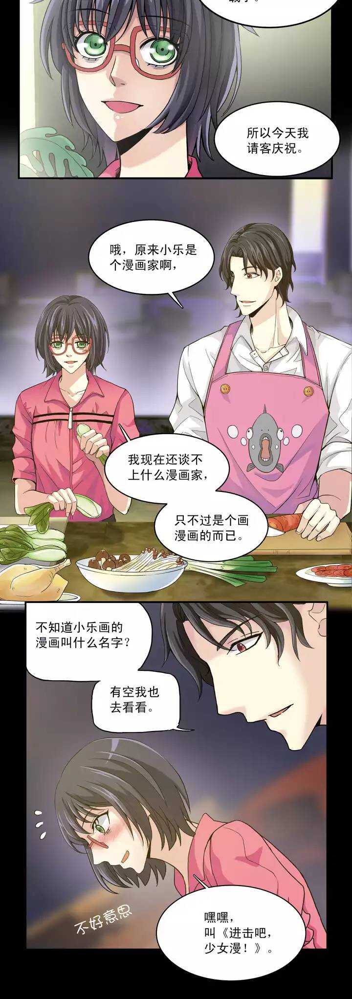《我的不靠谱王子殿下》第030话 火锅！火锅！02 第2页