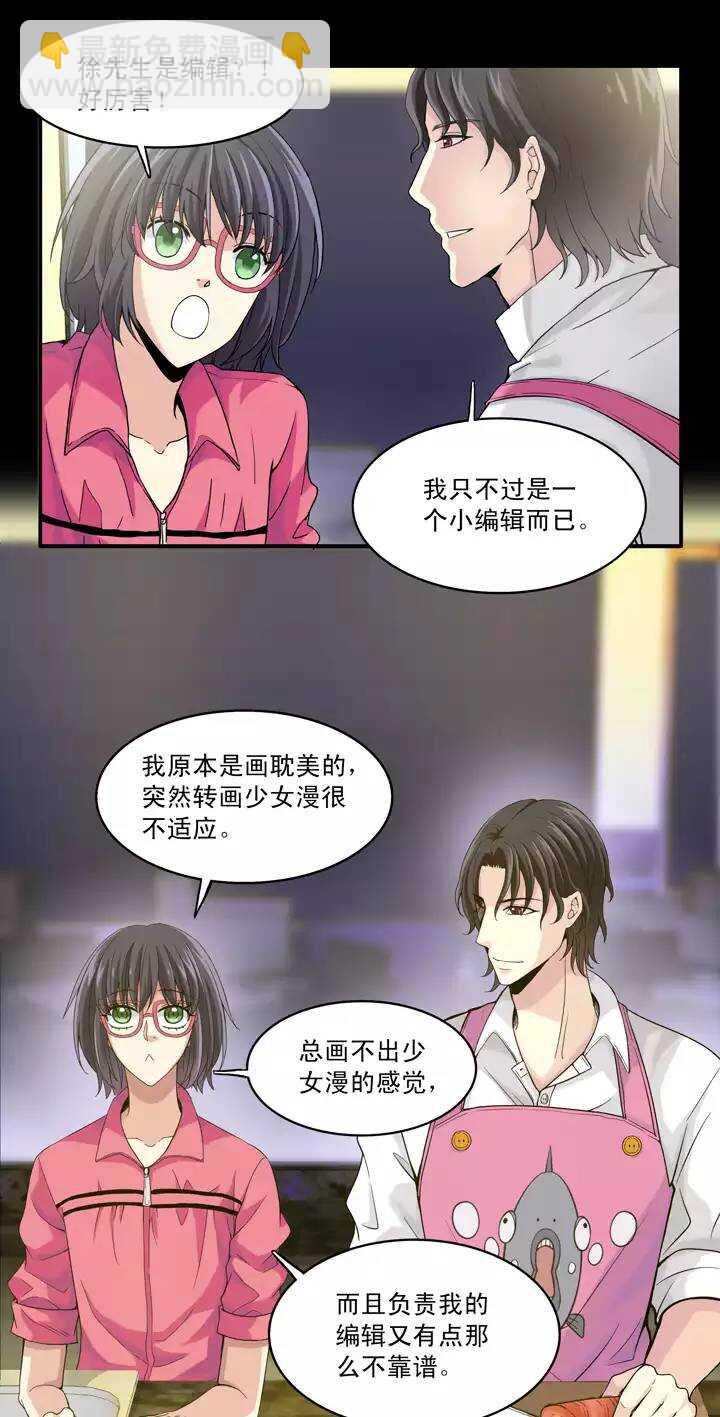 《我的不靠谱王子殿下》第030话 火锅！火锅！02 第7页