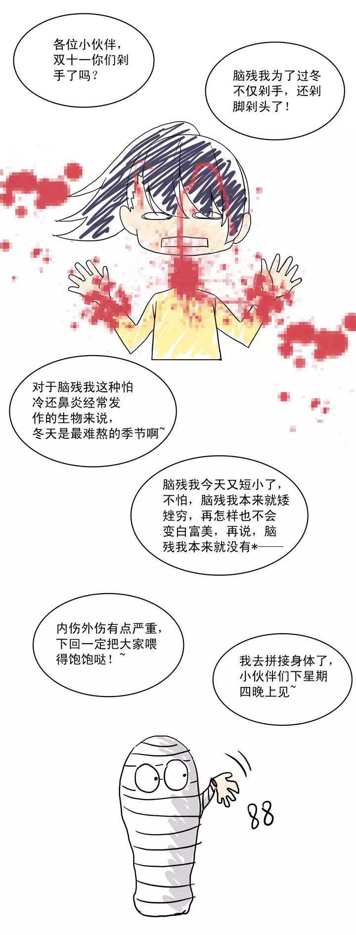 《我的不靠谱王子殿下》第026话 这样做真靠谱吗02 第10页