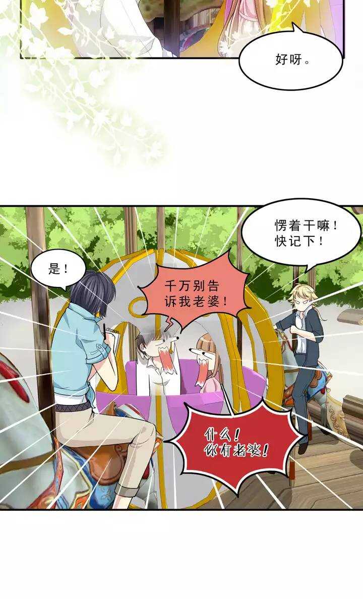 《我的不靠谱王子殿下》第026话 这样做真靠谱吗02 第5页
