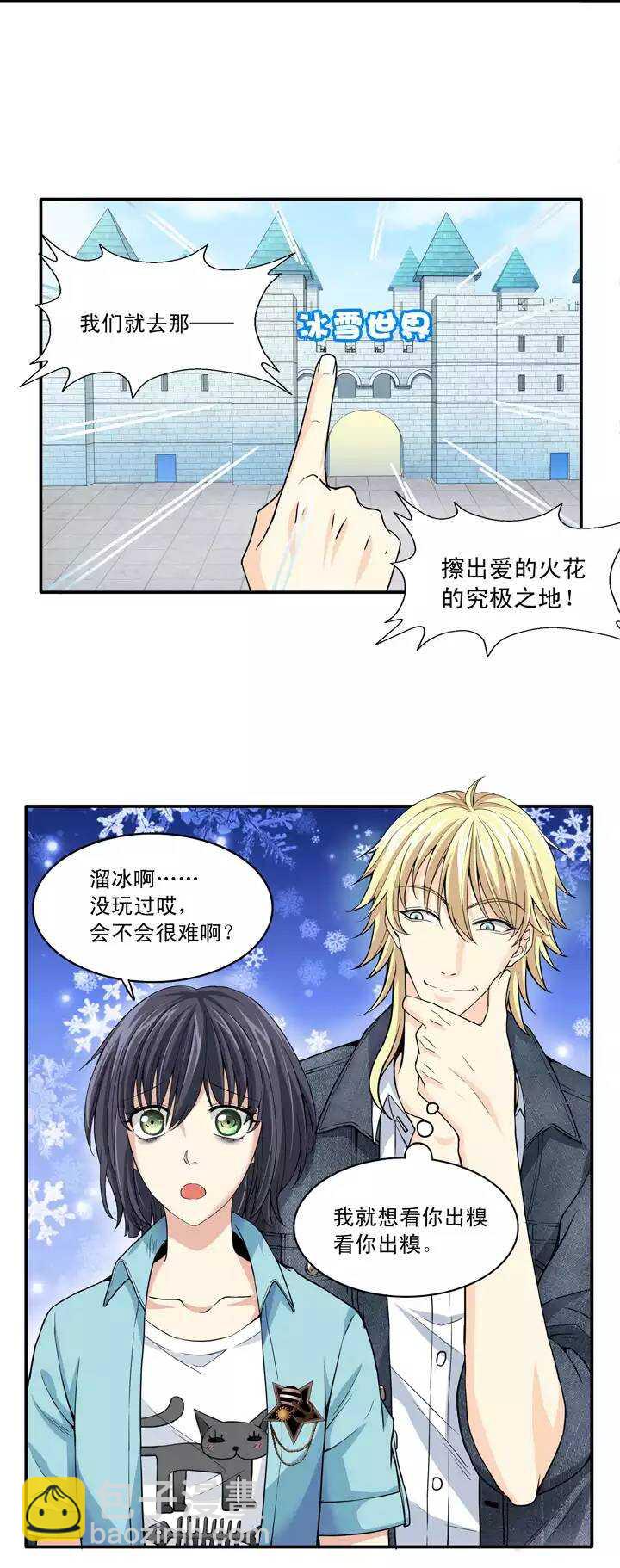 《我的不靠谱王子殿下》第026话 这样做真靠谱吗02 第9页