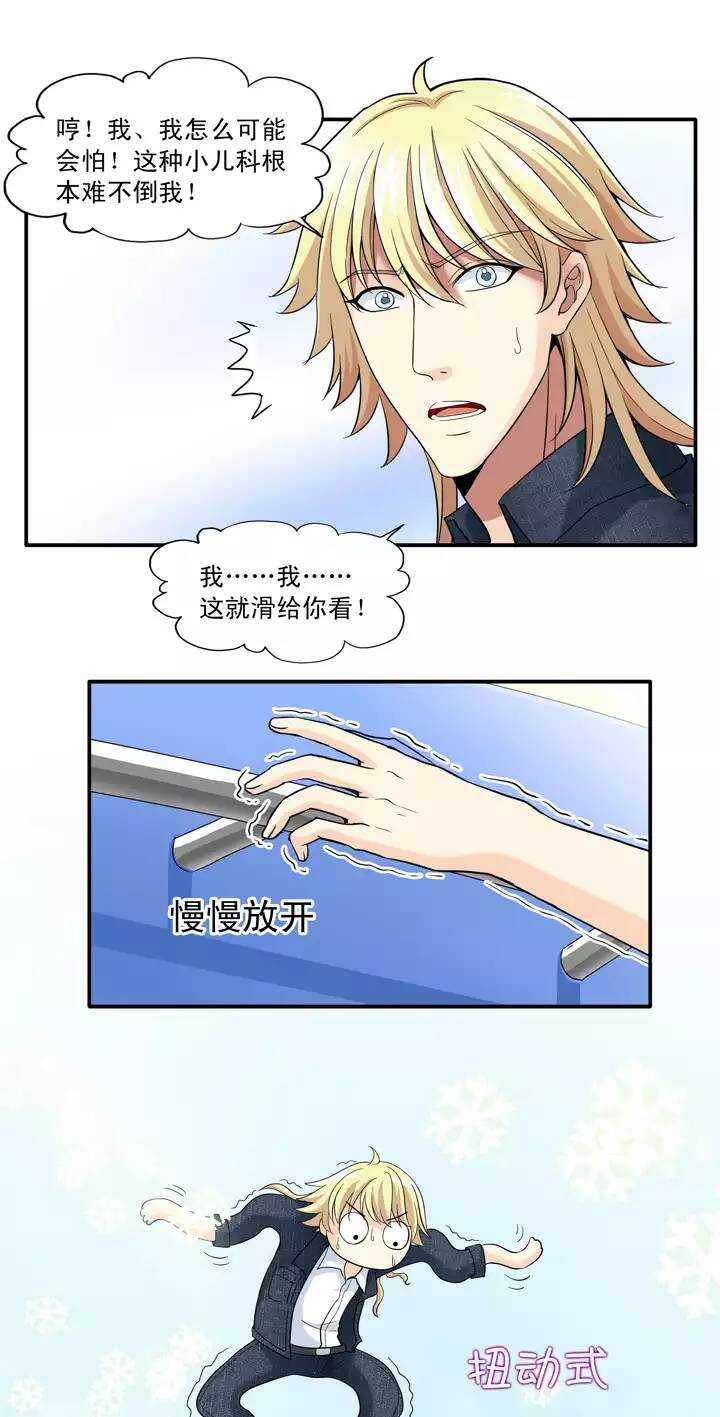 《我的不靠谱王子殿下》第027话 靠谱or不靠谱01 第16页