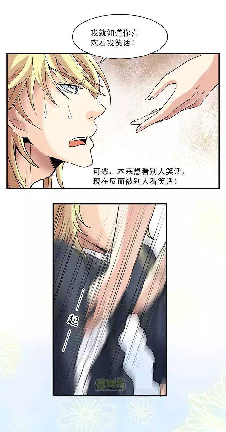 《我的不靠谱王子殿下》第027话 靠谱or不靠谱01 第19页
