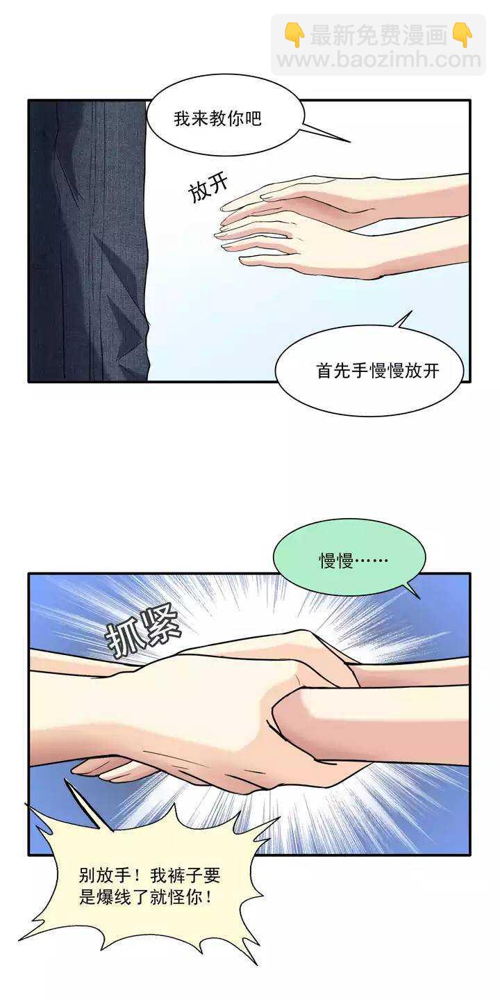 《我的不靠谱王子殿下》第027话 靠谱or不靠谱01 第23页
