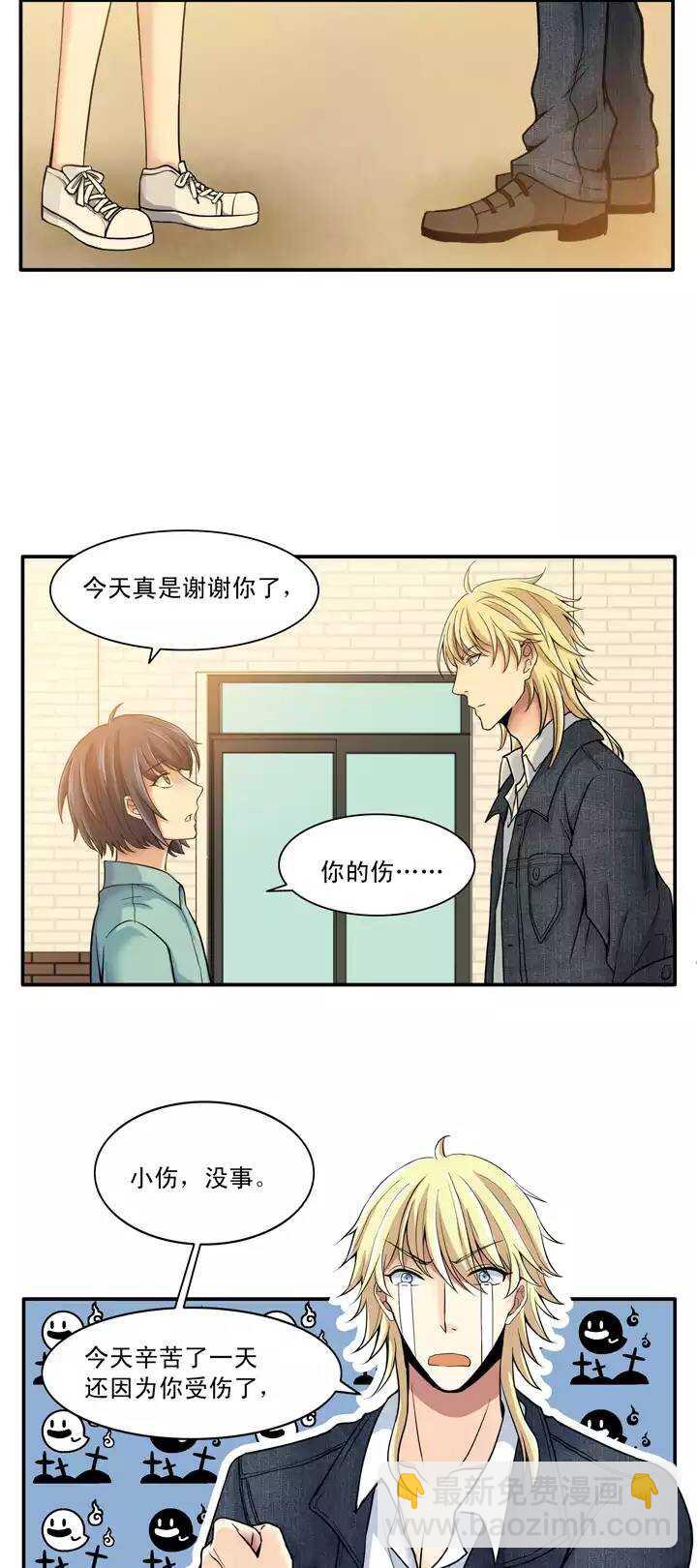 《我的不靠谱王子殿下》第028话 靠谱or不靠谱02 第16页