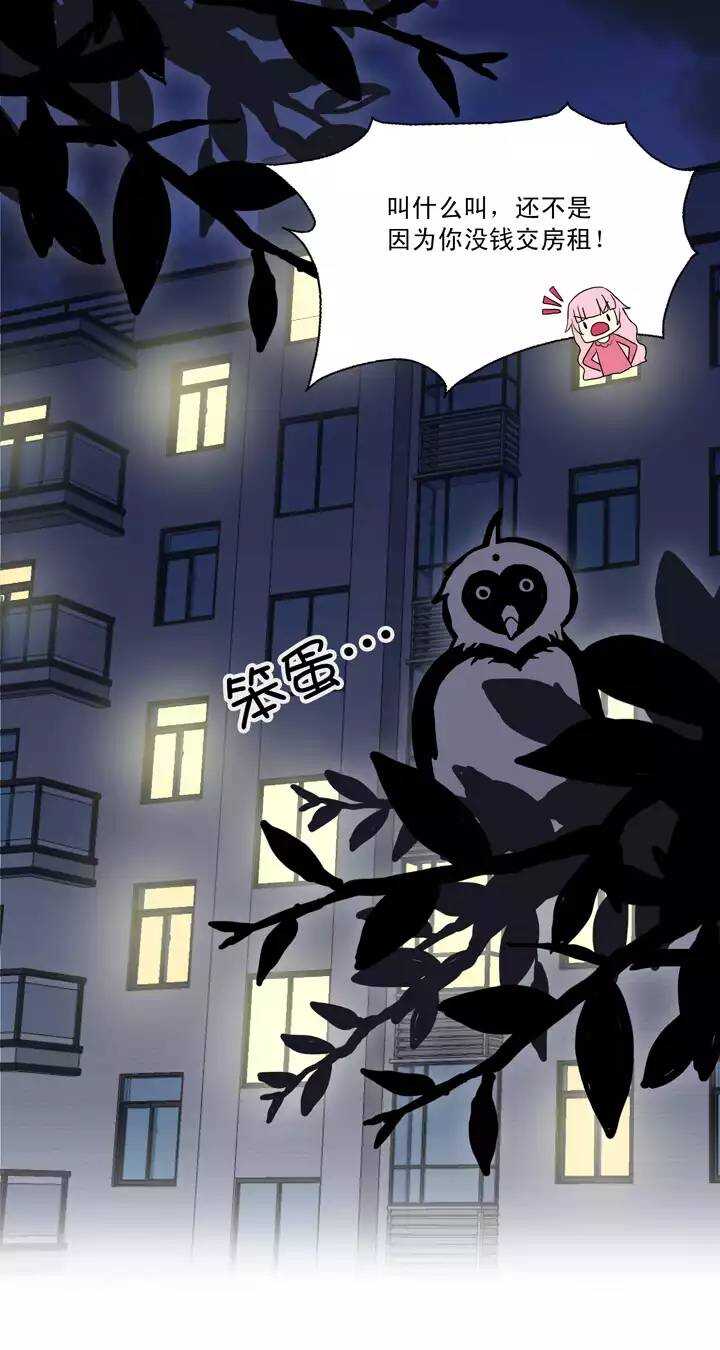 《我的不靠谱王子殿下》第028话 靠谱or不靠谱02 第20页