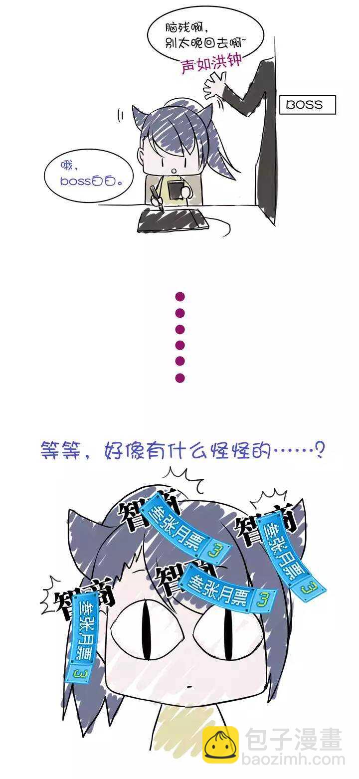 《我的不靠谱王子殿下》第028话 靠谱or不靠谱02 第22页