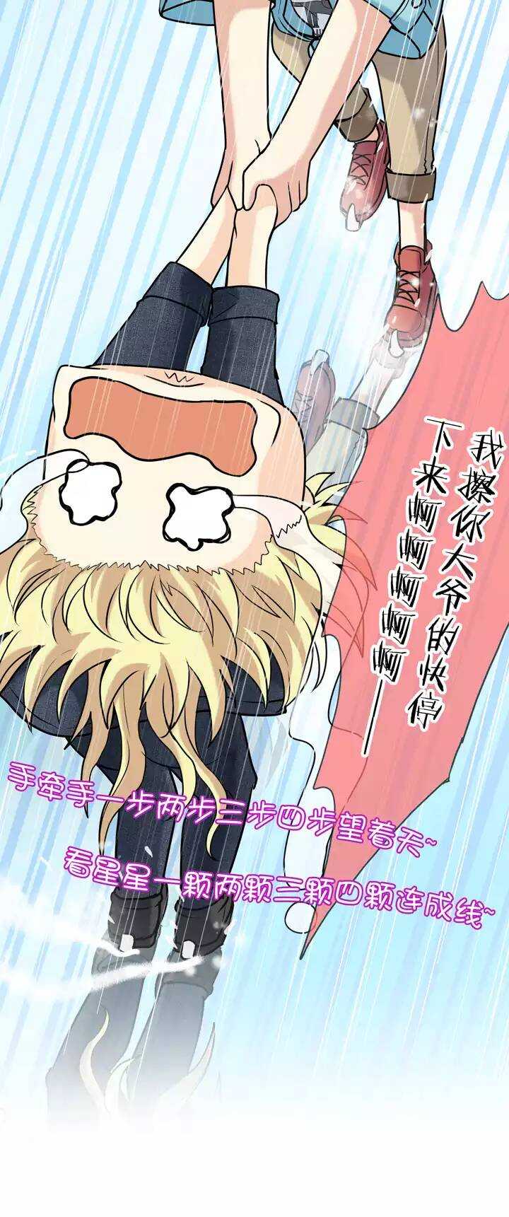 《我的不靠谱王子殿下》第028话 靠谱or不靠谱02 第2页