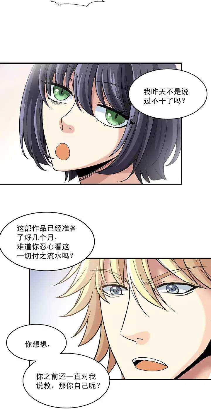 《我的不靠谱王子殿下》第025话 这样做真靠谱吗01 第10页