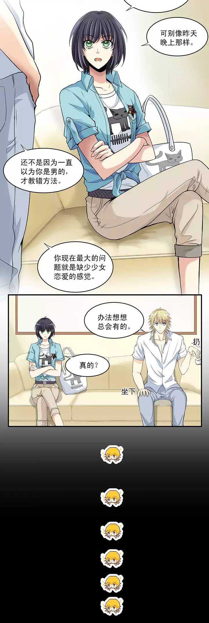 《我的不靠谱王子殿下》第025话 这样做真靠谱吗01 第12页