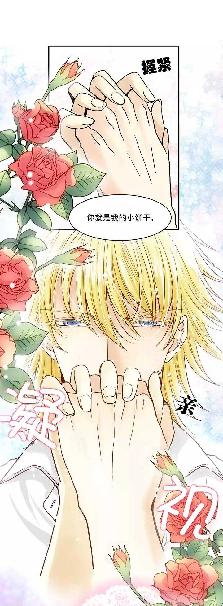 《我的不靠谱王子殿下》第025话 这样做真靠谱吗01 第21页