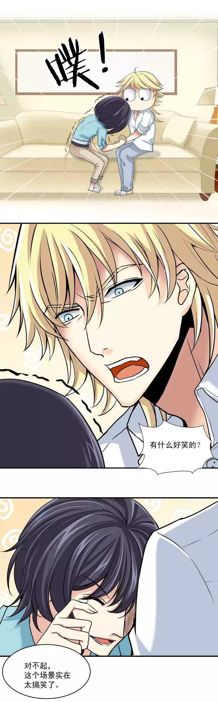 《我的不靠谱王子殿下》第025话 这样做真靠谱吗01 第27页