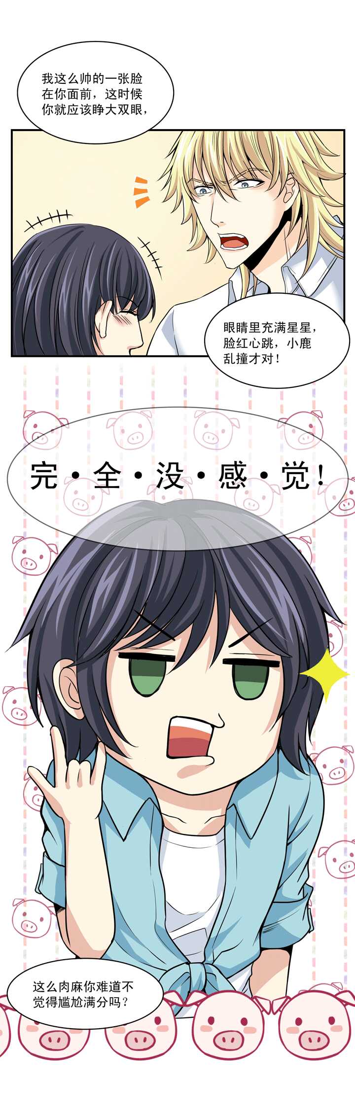 《我的不靠谱王子殿下》第025话 这样做真靠谱吗01 第28页