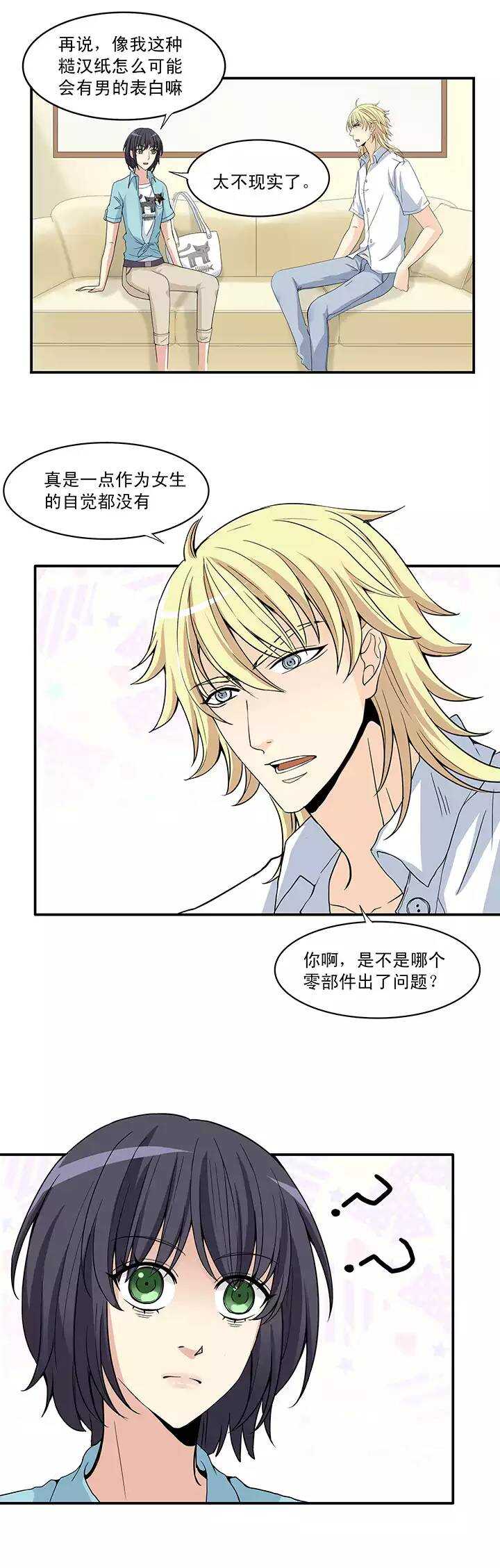 《我的不靠谱王子殿下》第025话 这样做真靠谱吗01 第29页