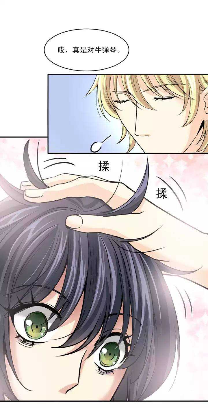 《我的不靠谱王子殿下》第025话 这样做真靠谱吗01 第30页