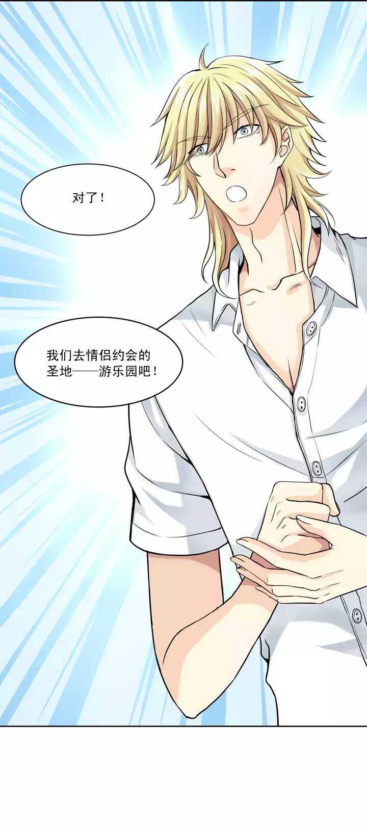 《我的不靠谱王子殿下》第025话 这样做真靠谱吗01 第32页