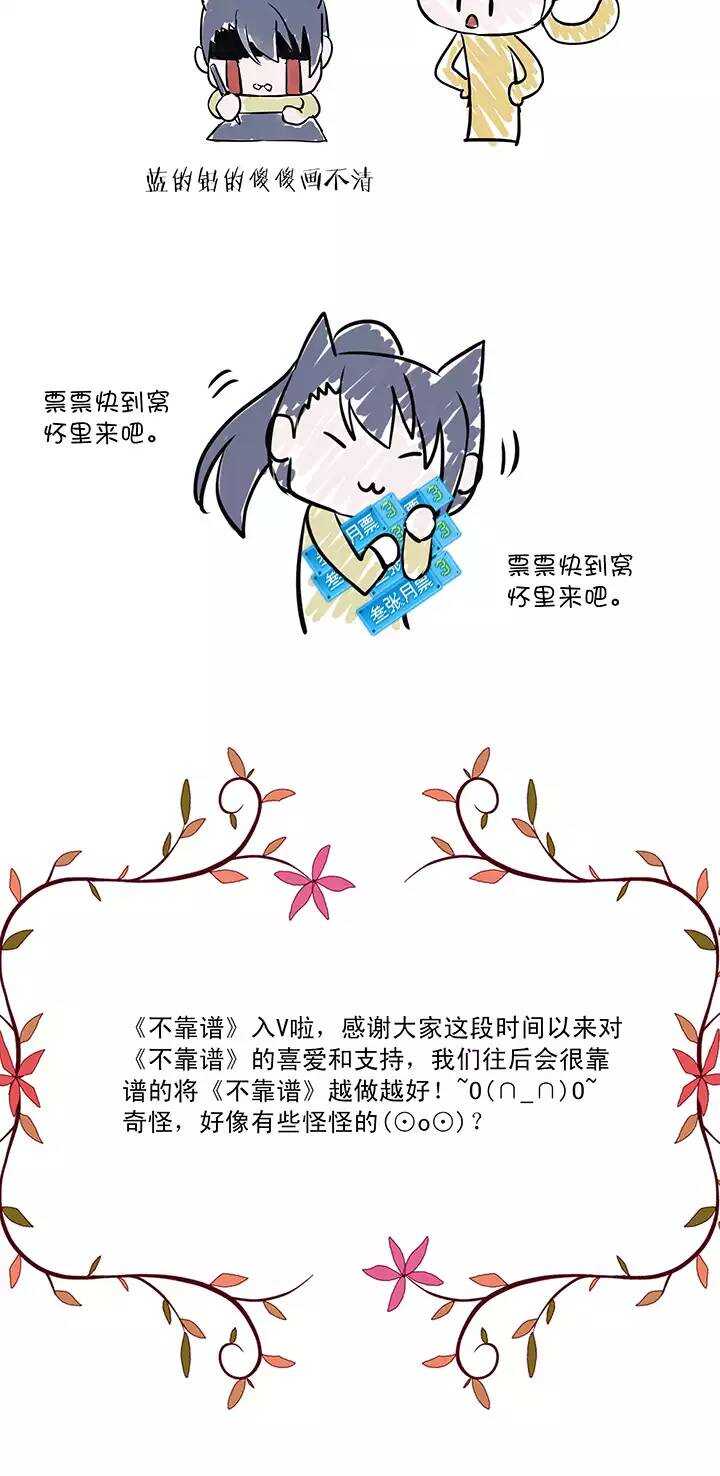 《我的不靠谱王子殿下》第025话 这样做真靠谱吗01 第36页