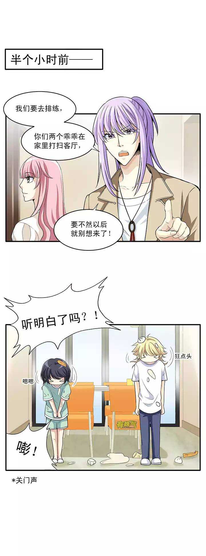 《我的不靠谱王子殿下》第025话 这样做真靠谱吗01 第5页