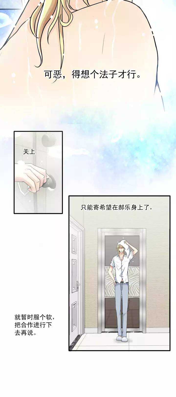 《我的不靠谱王子殿下》第025话 这样做真靠谱吗01 第8页