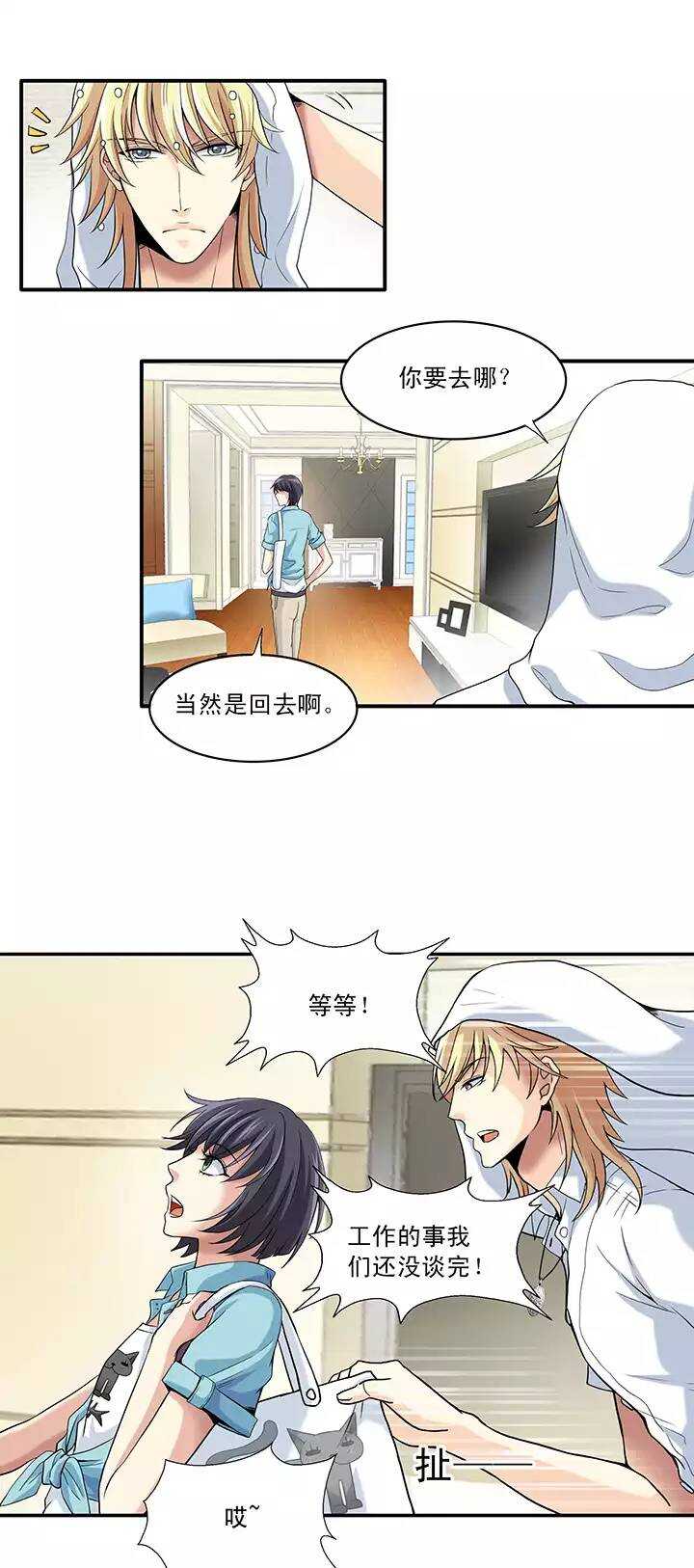 《我的不靠谱王子殿下》第025话 这样做真靠谱吗01 第9页