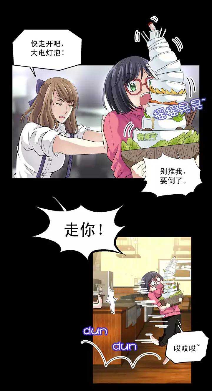 《我的不靠谱王子殿下》第31话 火锅！火锅！火锅！3 第11页