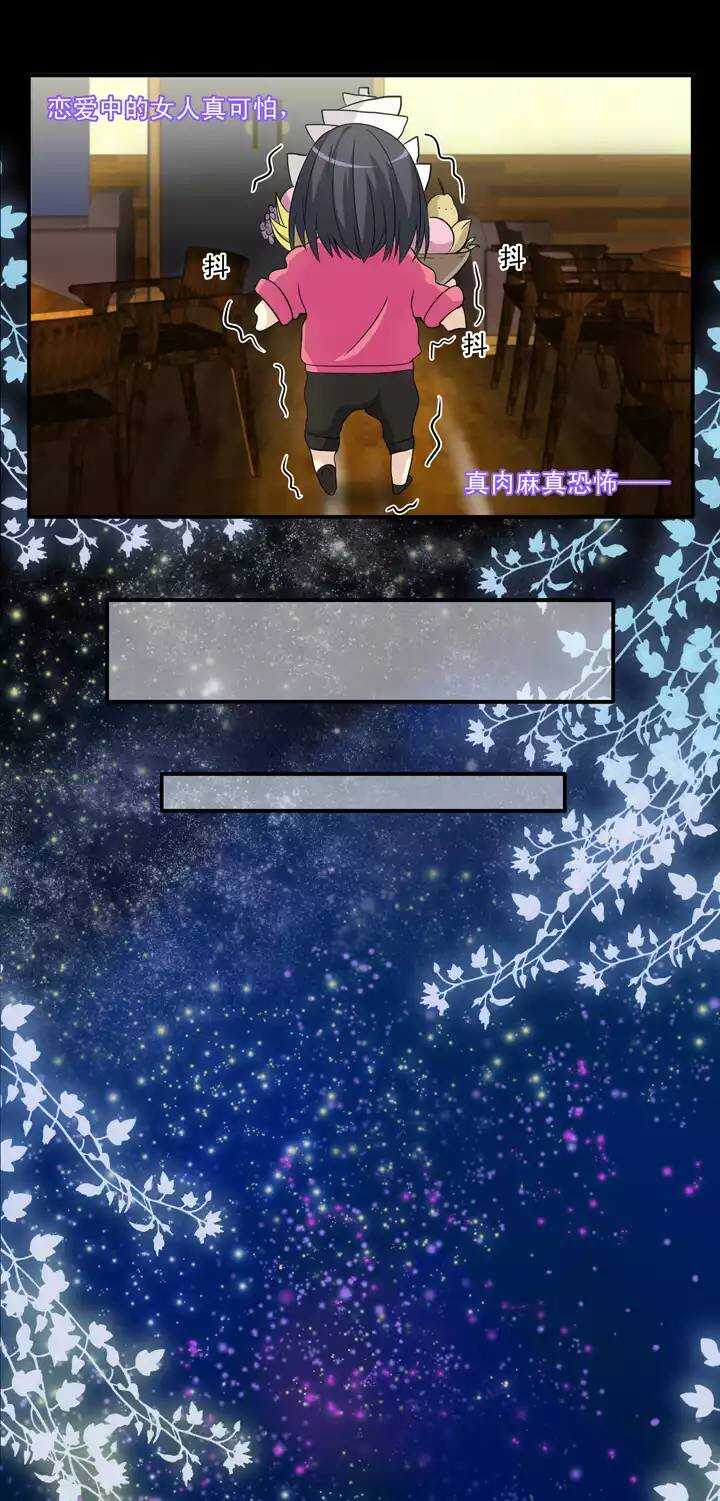 《我的不靠谱王子殿下》第31话 火锅！火锅！火锅！3 第15页