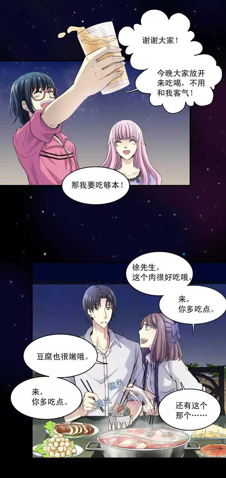 《我的不靠谱王子殿下》第31话 火锅！火锅！火锅！3 第18页