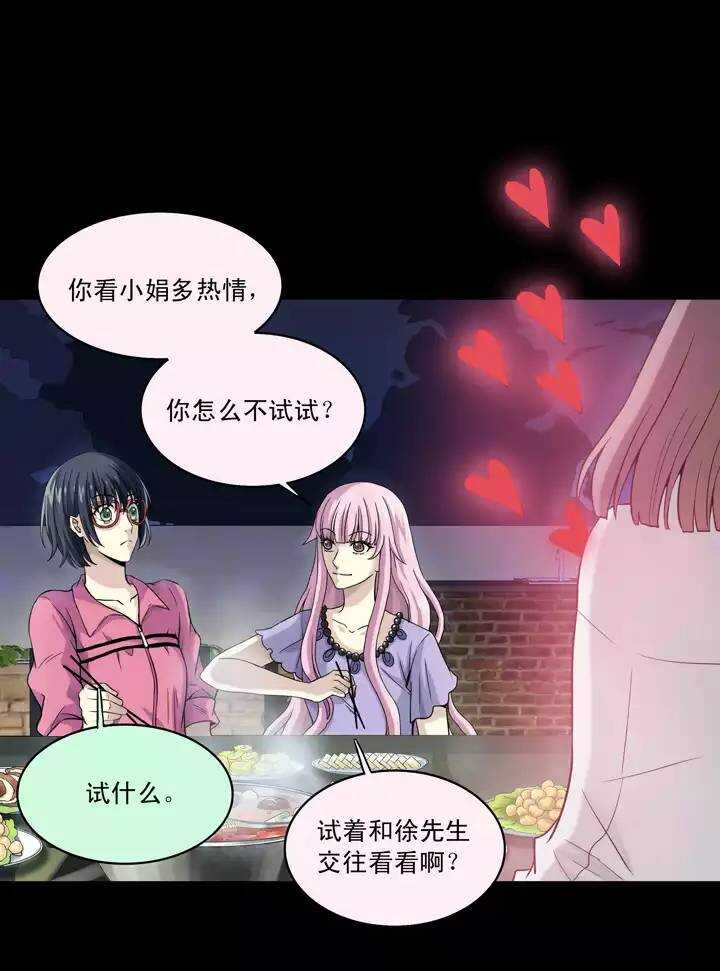 《我的不靠谱王子殿下》第31话 火锅！火锅！火锅！3 第19页