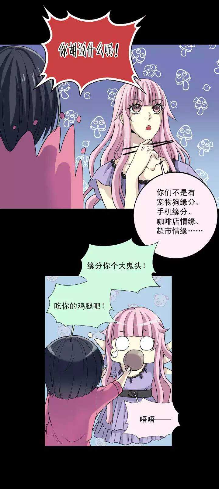 《我的不靠谱王子殿下》第31话 火锅！火锅！火锅！3 第20页