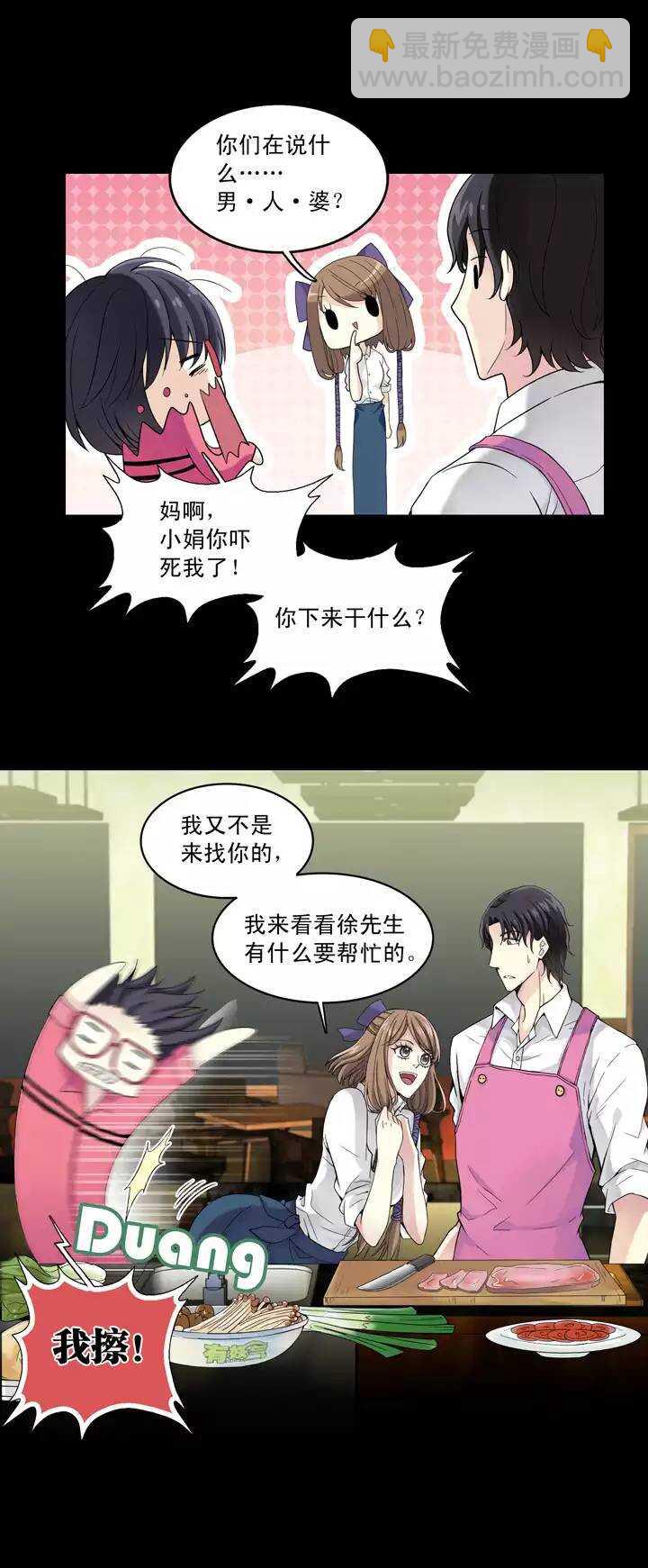 《我的不靠谱王子殿下》第31话 火锅！火锅！火锅！3 第7页
