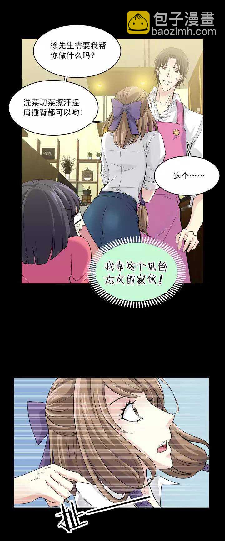《我的不靠谱王子殿下》第31话 火锅！火锅！火锅！3 第8页