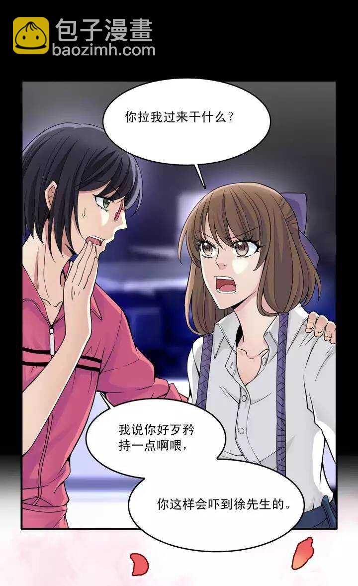 《我的不靠谱王子殿下》第31话 火锅！火锅！火锅！3 第9页