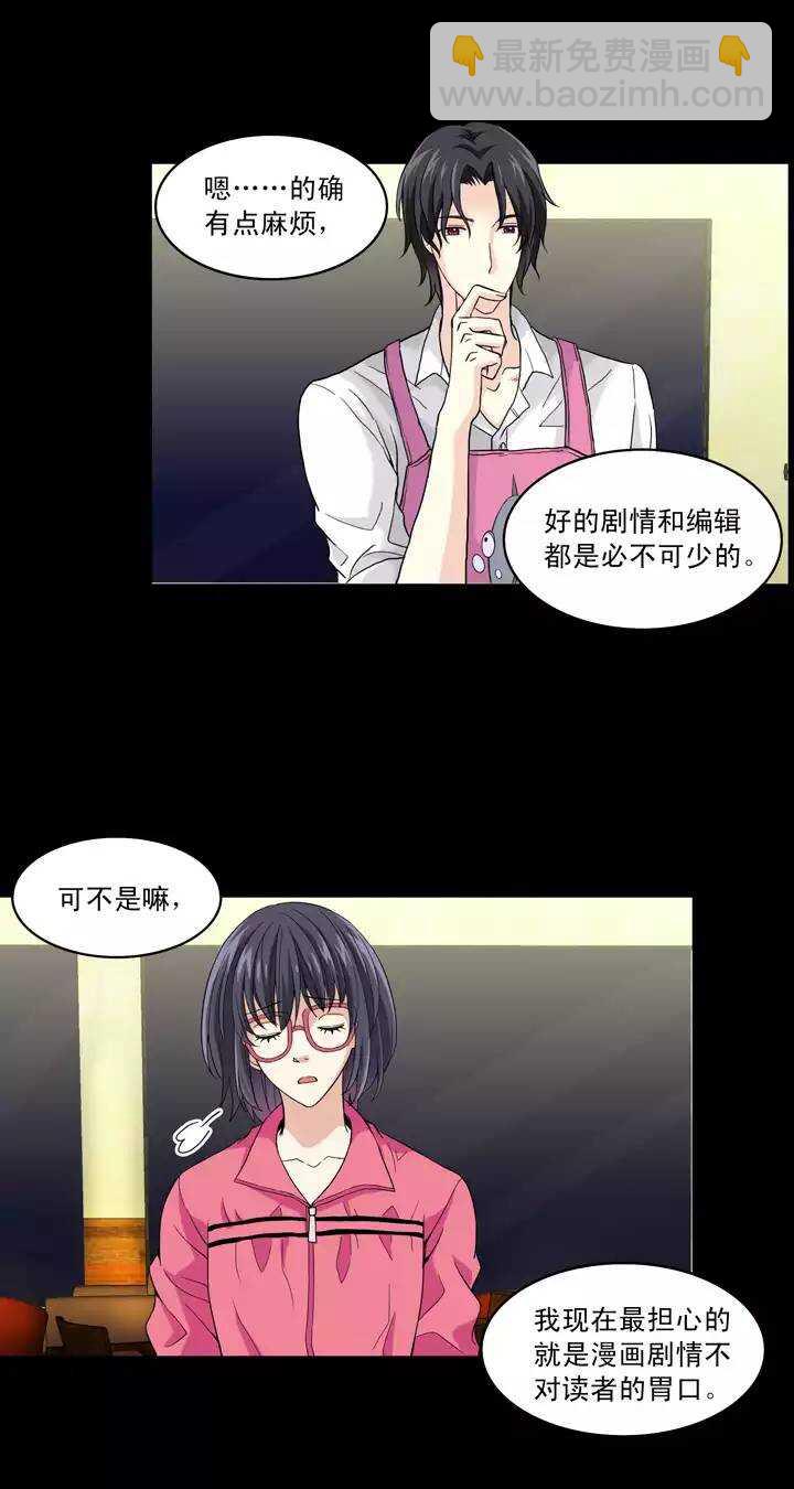 《我的不靠谱王子殿下》第030话 火锅！火锅！02 第10页