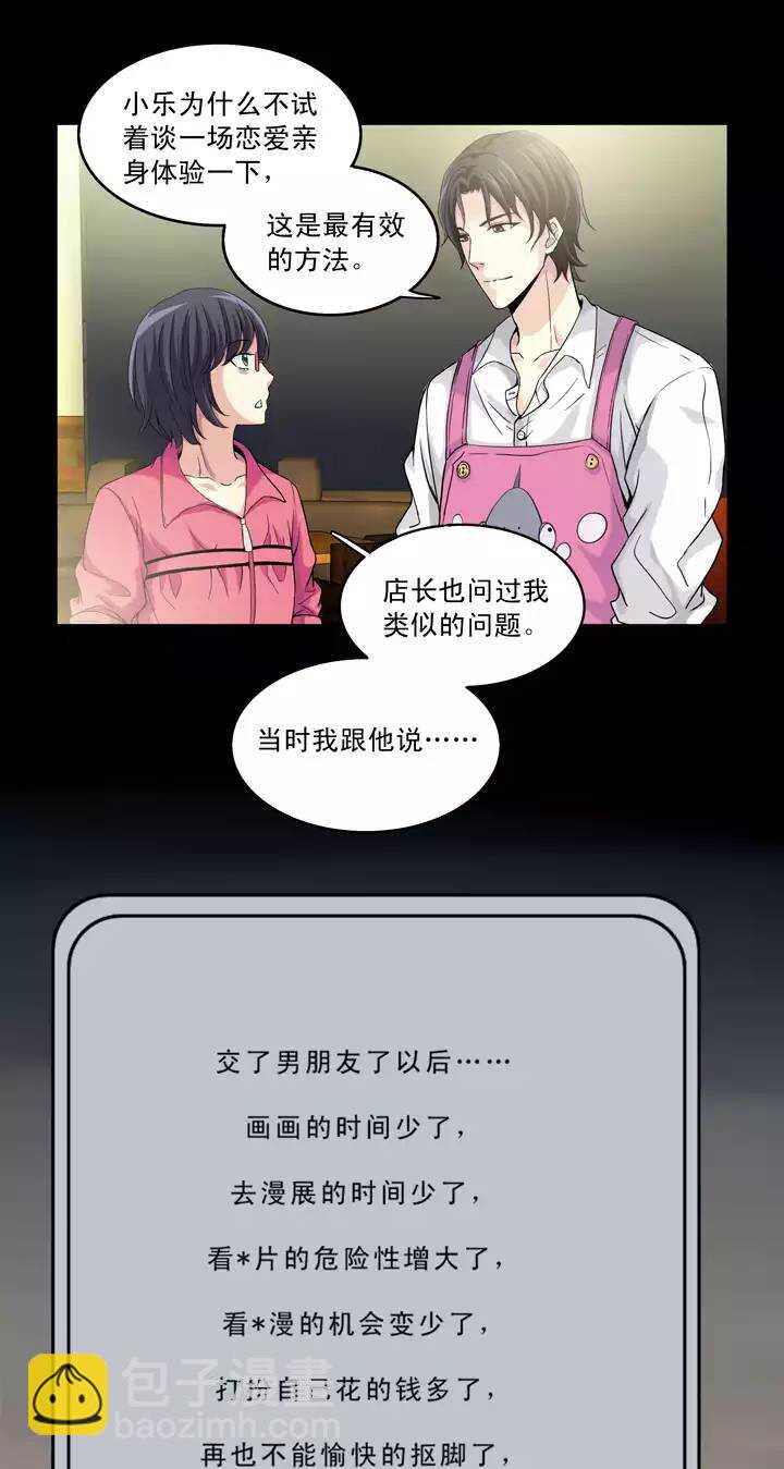 《我的不靠谱王子殿下》第030话 火锅！火锅！02 第11页
