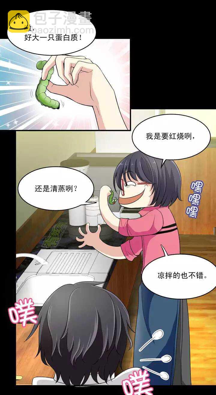 《我的不靠谱王子殿下》第030话 火锅！火锅！02 第15页