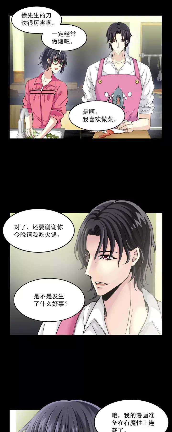 《我的不靠谱王子殿下》第030话 火锅！火锅！02 第1页