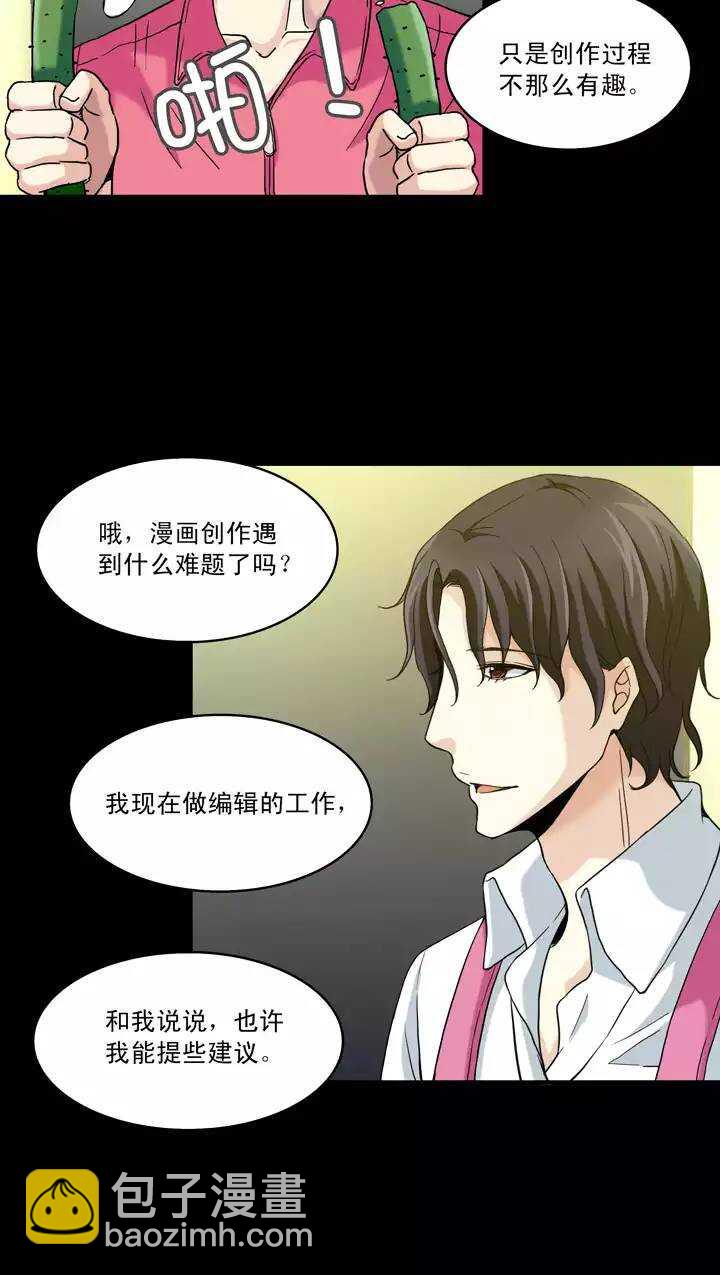 《我的不靠谱王子殿下》第030话 火锅！火锅！02 第6页