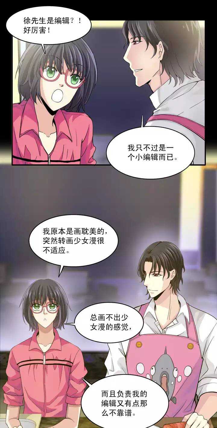 《我的不靠谱王子殿下》第030话 火锅！火锅！02 第7页