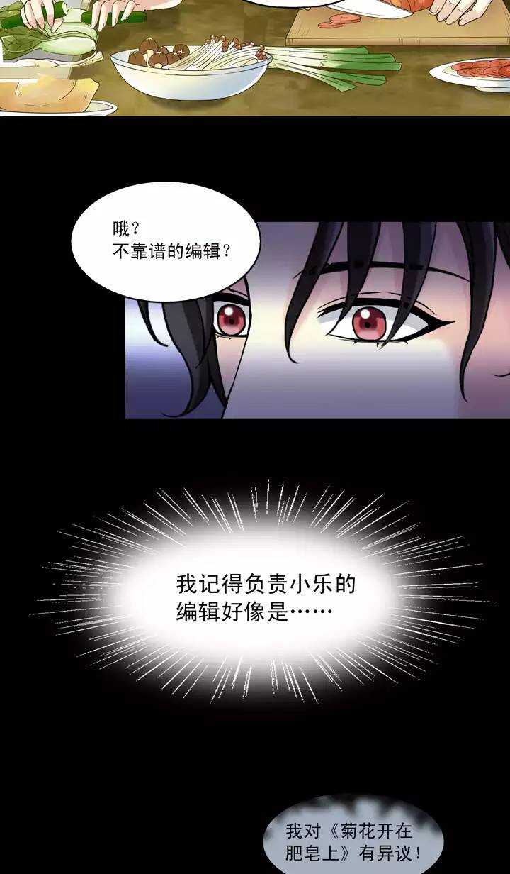 《我的不靠谱王子殿下》第030话 火锅！火锅！02 第8页