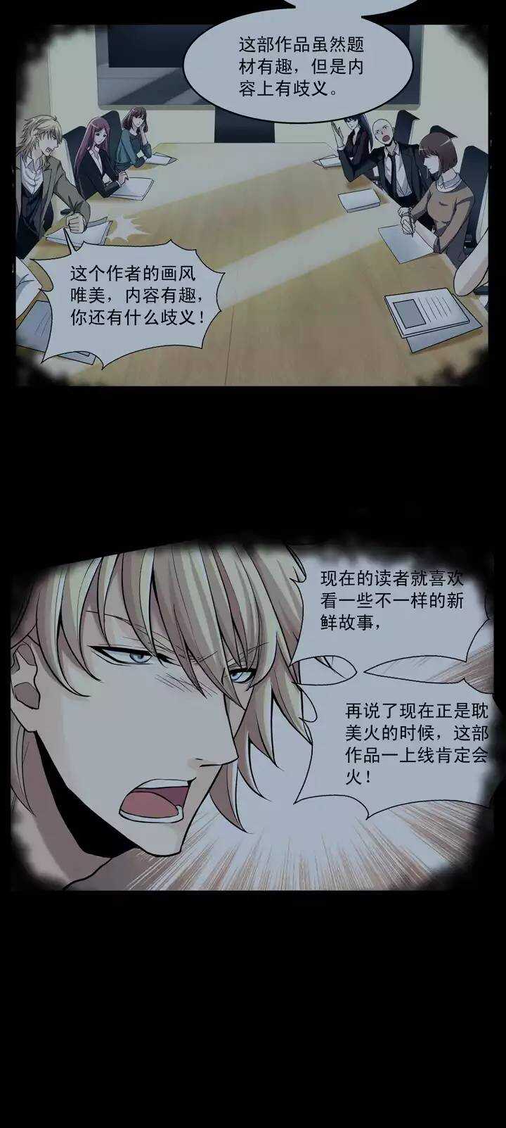 《我的不靠谱王子殿下》第030话 火锅！火锅！02 第9页