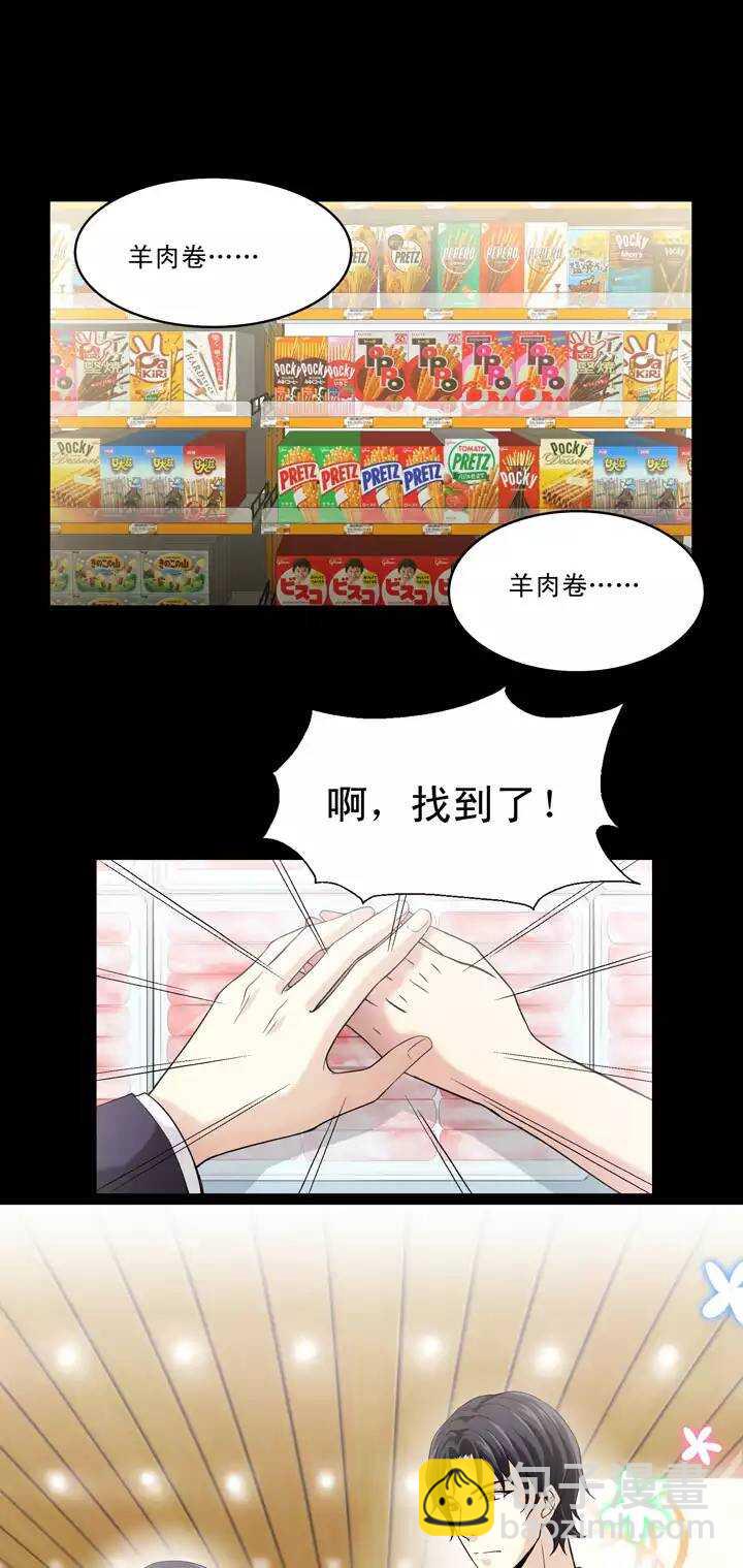 《我的不靠谱王子殿下》第029话 火锅！火锅！01 第13页