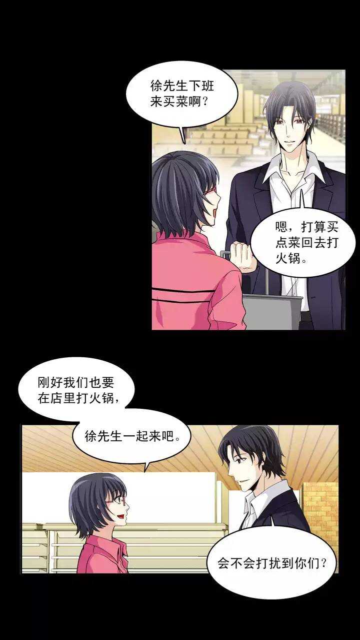 《我的不靠谱王子殿下》第029话 火锅！火锅！01 第15页