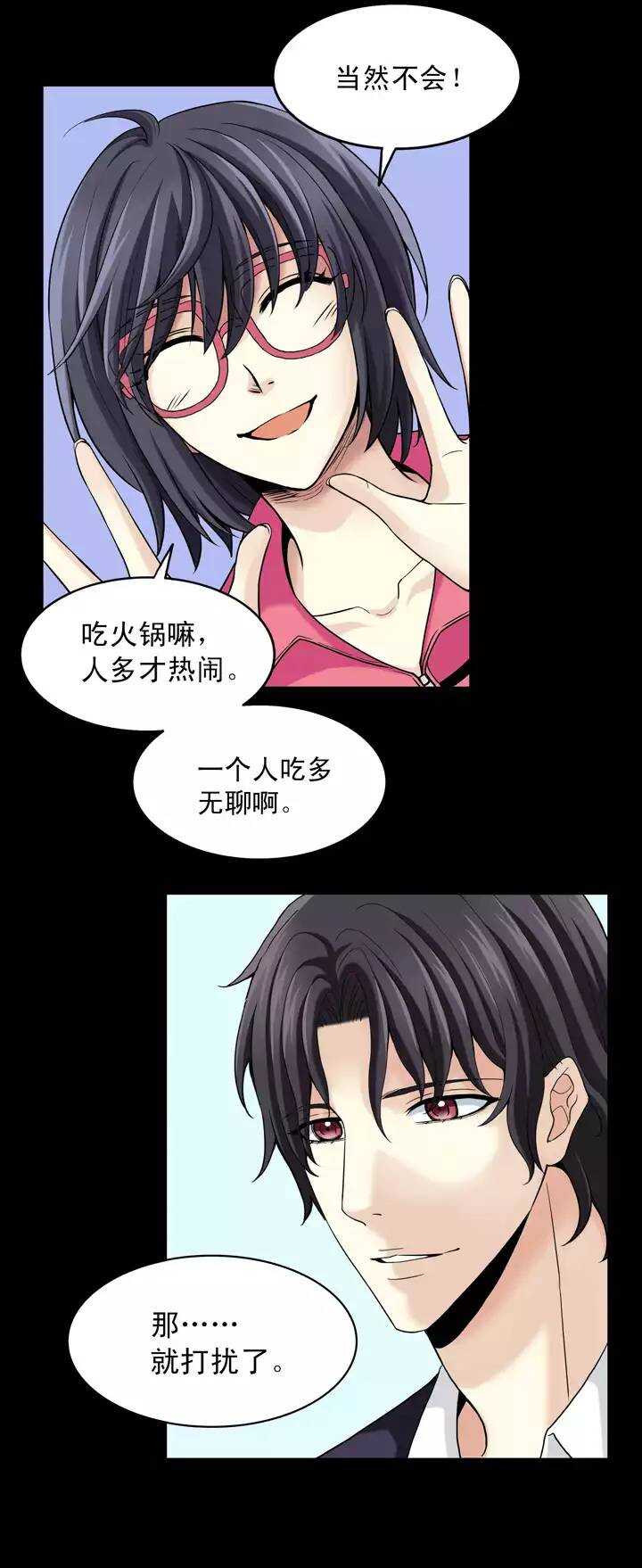 《我的不靠谱王子殿下》第029话 火锅！火锅！01 第16页