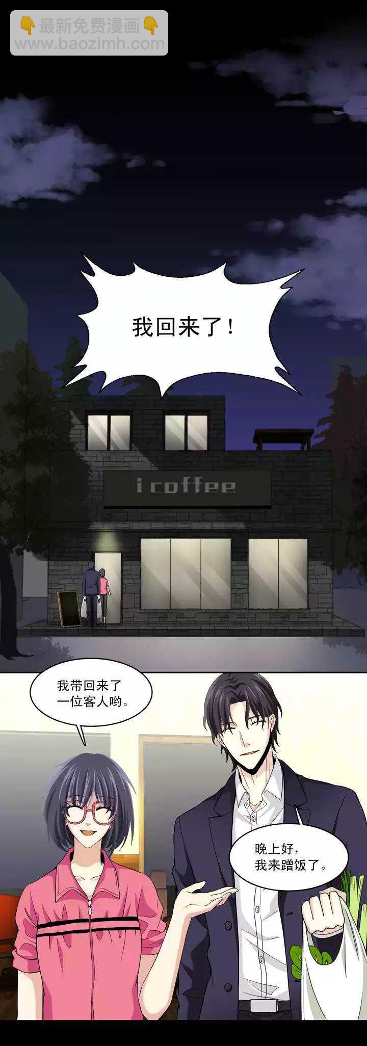 《我的不靠谱王子殿下》第029话 火锅！火锅！01 第17页